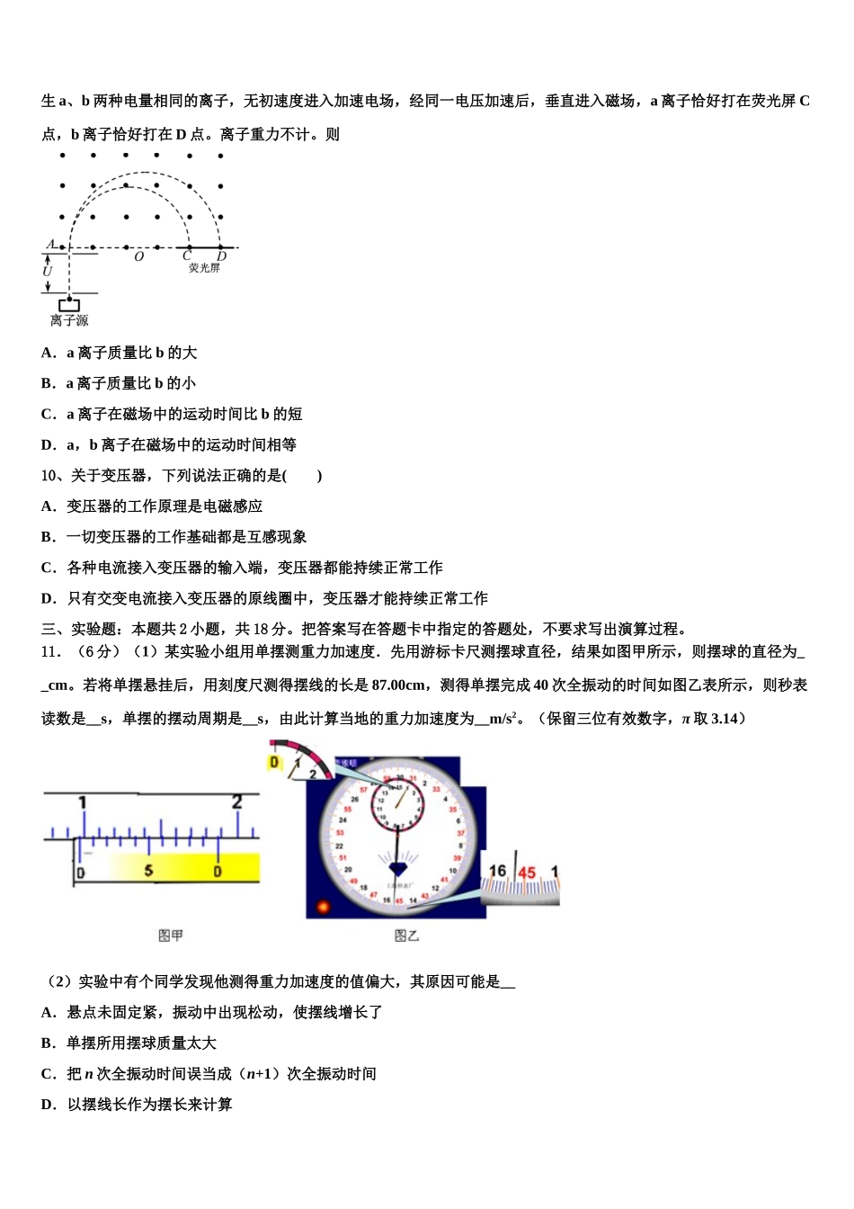 湖南省醴陵市第一中学2024-2025学年物理高二下期中监测试题含解析_第3页