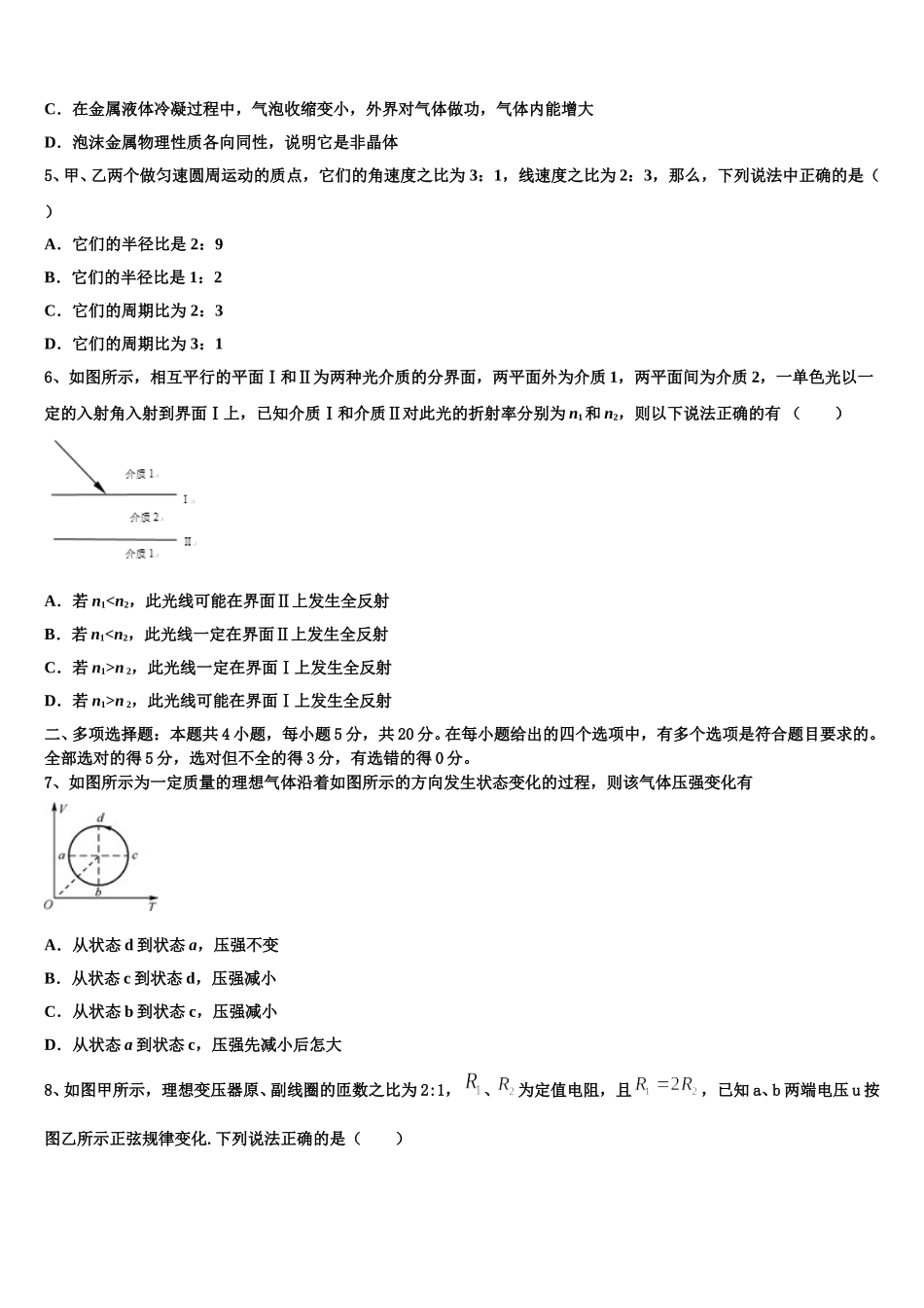 2024-2025学年湖南省三湘名校教育联盟高二下物理期中监测模拟试题含解析_第2页