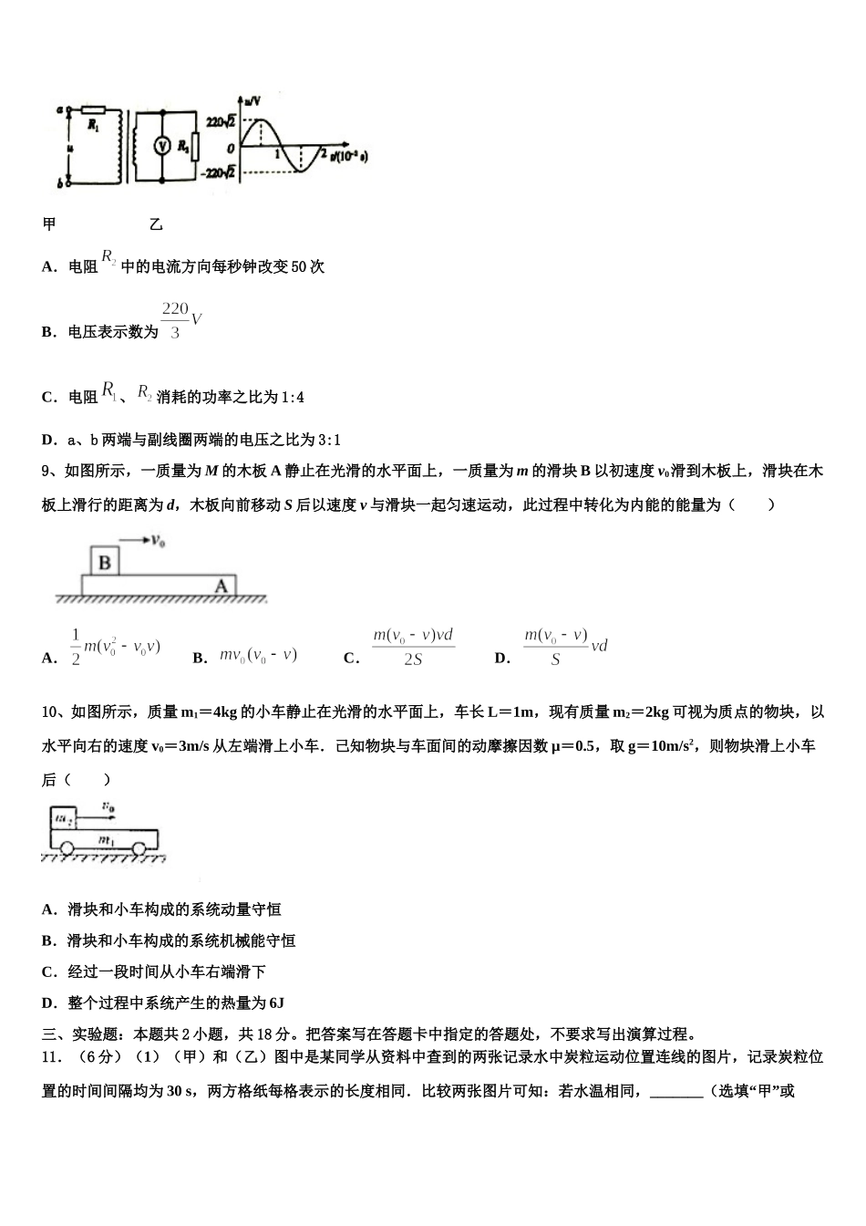 2024-2025学年湖南省三湘名校教育联盟高二下物理期中监测模拟试题含解析_第3页