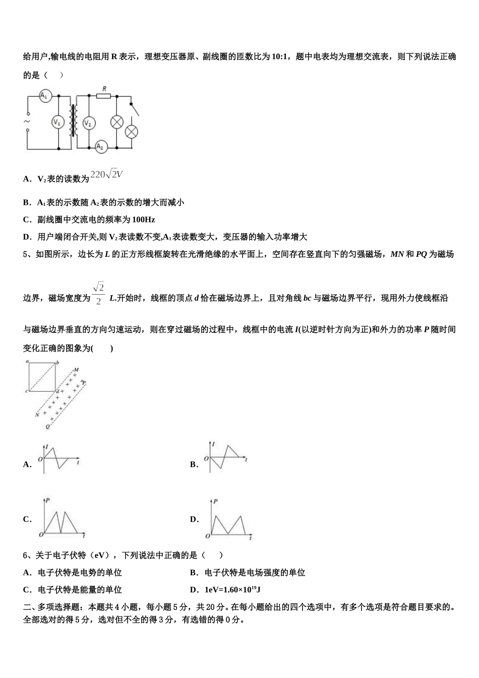 2025年湖南省张家界市民族中学高二物理第二学期期中质量检测模拟试题含解析_第2页