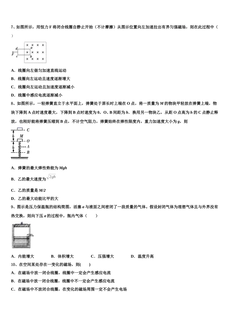 2025年湖南省张家界市民族中学高二物理第二学期期中质量检测模拟试题含解析_第3页
