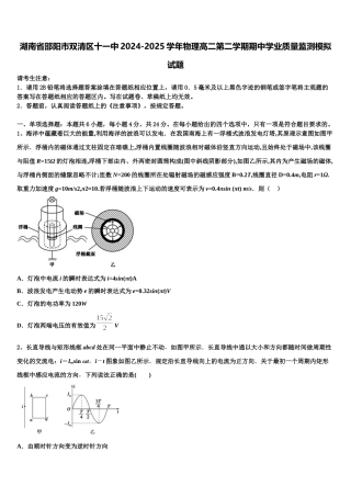 湖南省邵阳市双清区十一中2024-2025学年物理高二第二学期期中学业质量监测模拟试题含解析
