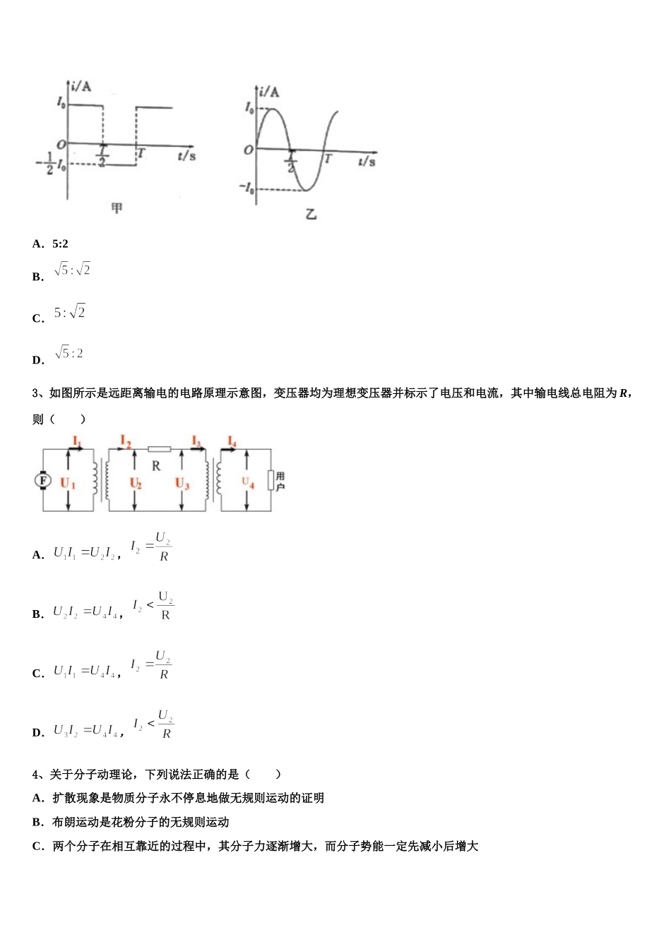 湖南省长沙市开福区长沙一中2025届物理高二下期中复习检测试题含解析_第2页
