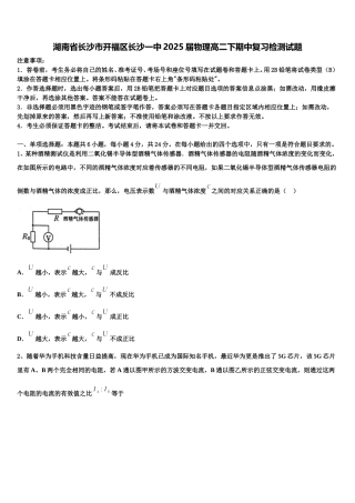 湖南省长沙市开福区长沙一中2025届物理高二下期中复习检测试题含解析