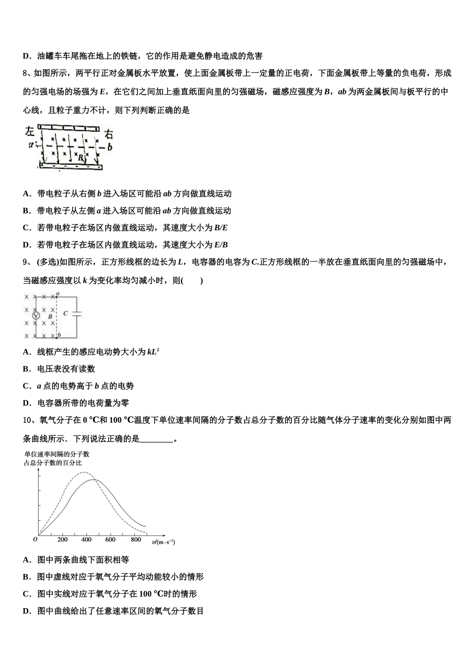 2025届湖南省长沙市重点中学物理高二第二学期期中统考模拟试题含解析_第3页