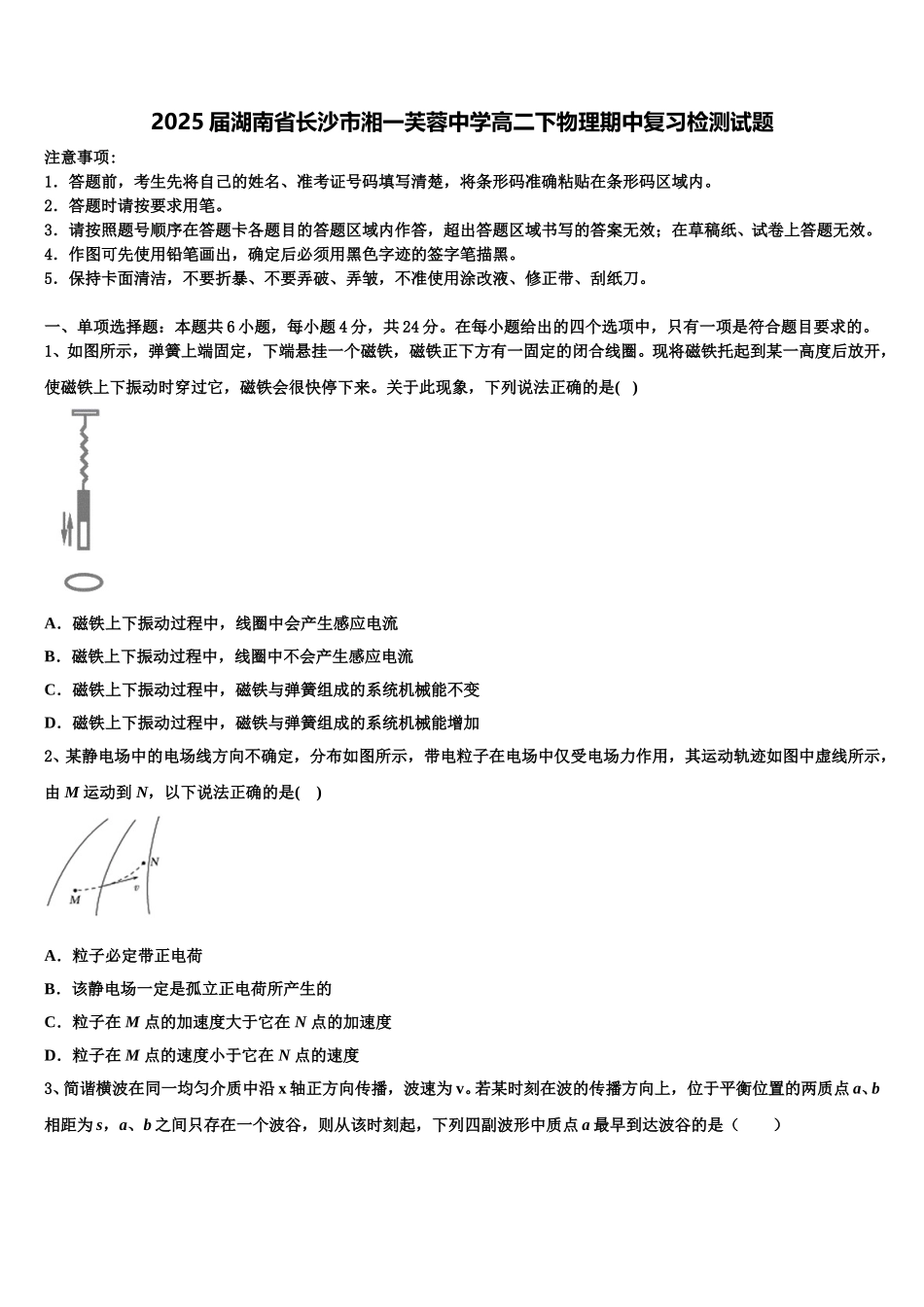 2025届湖南省长沙市湘一芙蓉中学高二下物理期中复习检测试题含解析_第1页