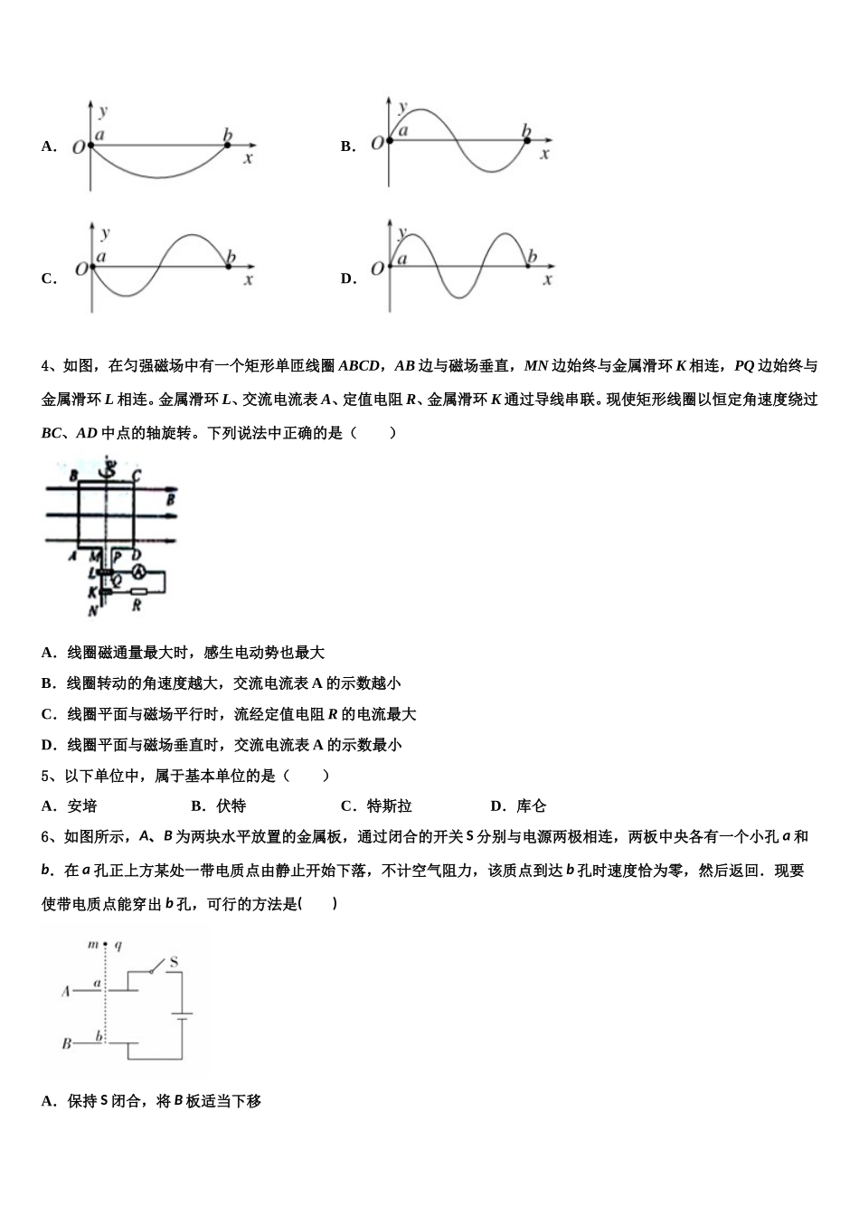 2025届湖南省长沙市湘一芙蓉中学高二下物理期中复习检测试题含解析_第2页