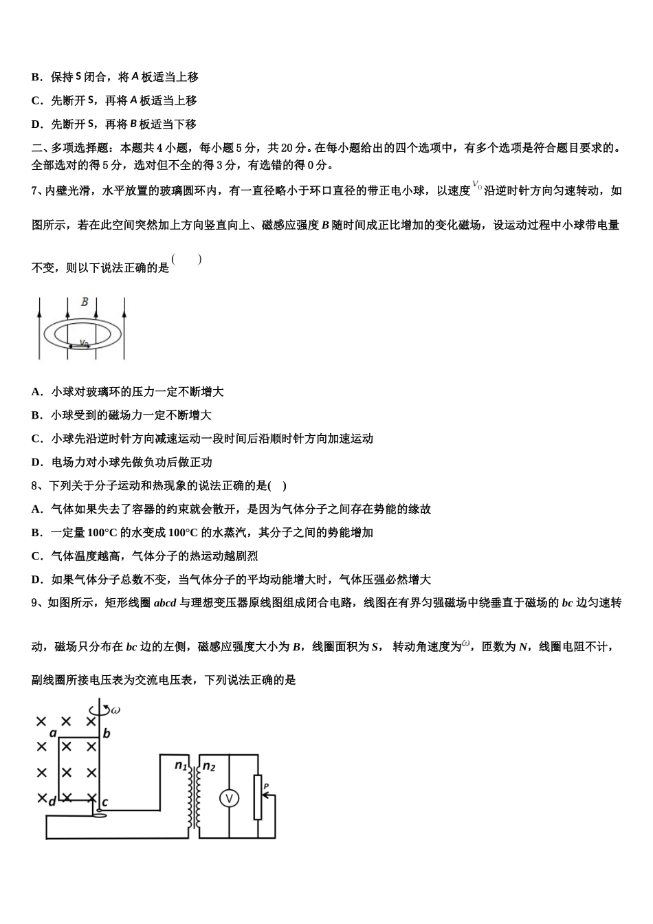 2025届湖南省长沙市湘一芙蓉中学高二下物理期中复习检测试题含解析_第3页