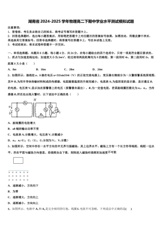 湖南省2024-2025学年物理高二下期中学业水平测试模拟试题含解析