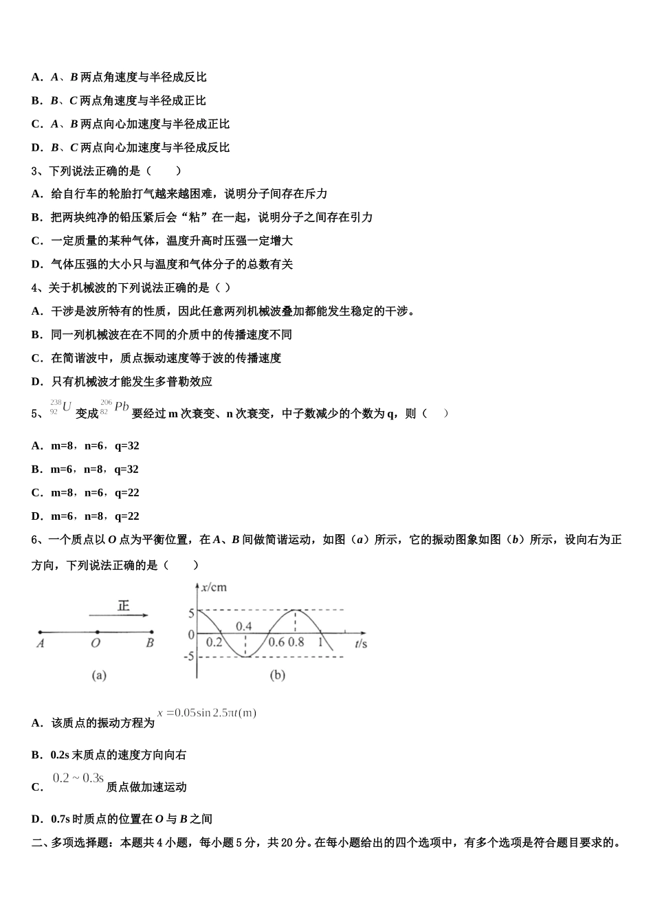 2025届湖南省怀化市中方一中物理高二第二学期期中调研试题含解析_第2页