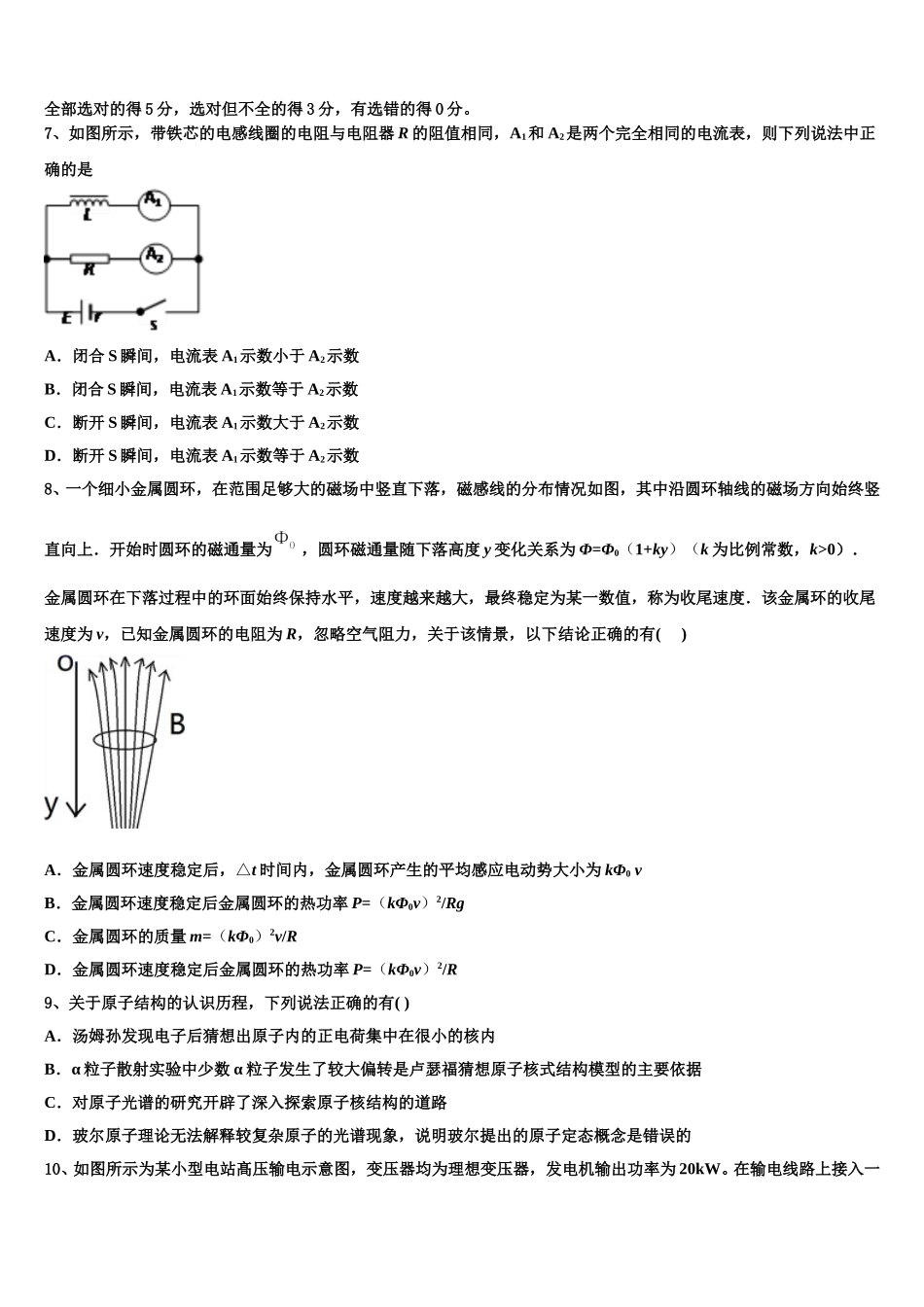 2025届湖南省怀化市中方一中物理高二第二学期期中调研试题含解析_第3页