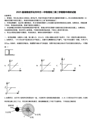 2025届湖南省怀化市中方一中物理高二第二学期期中调研试题含解析