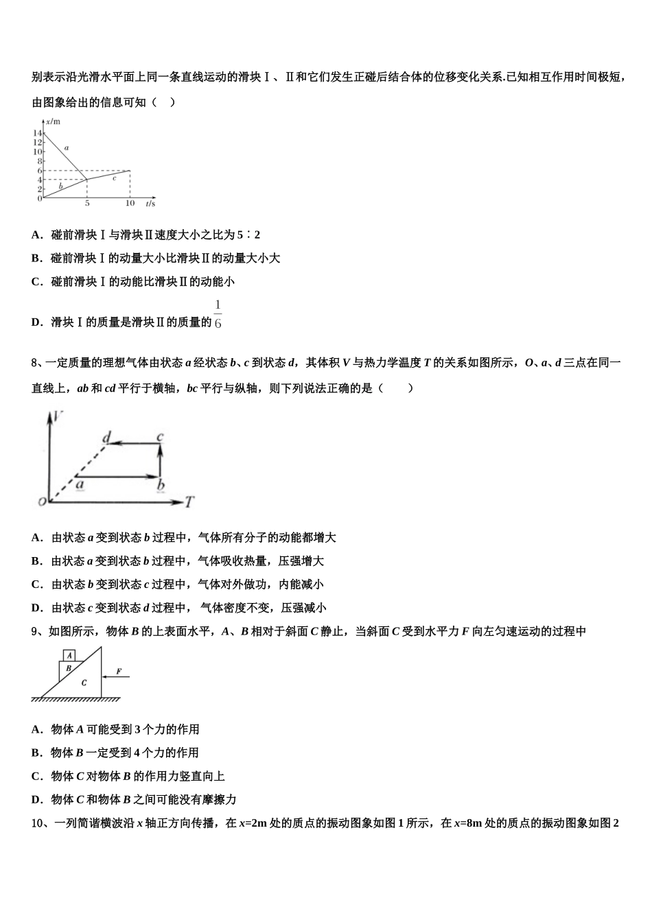 2025届湖南省G10教育联盟高二物理第二学期期中考试试题含解析_第3页