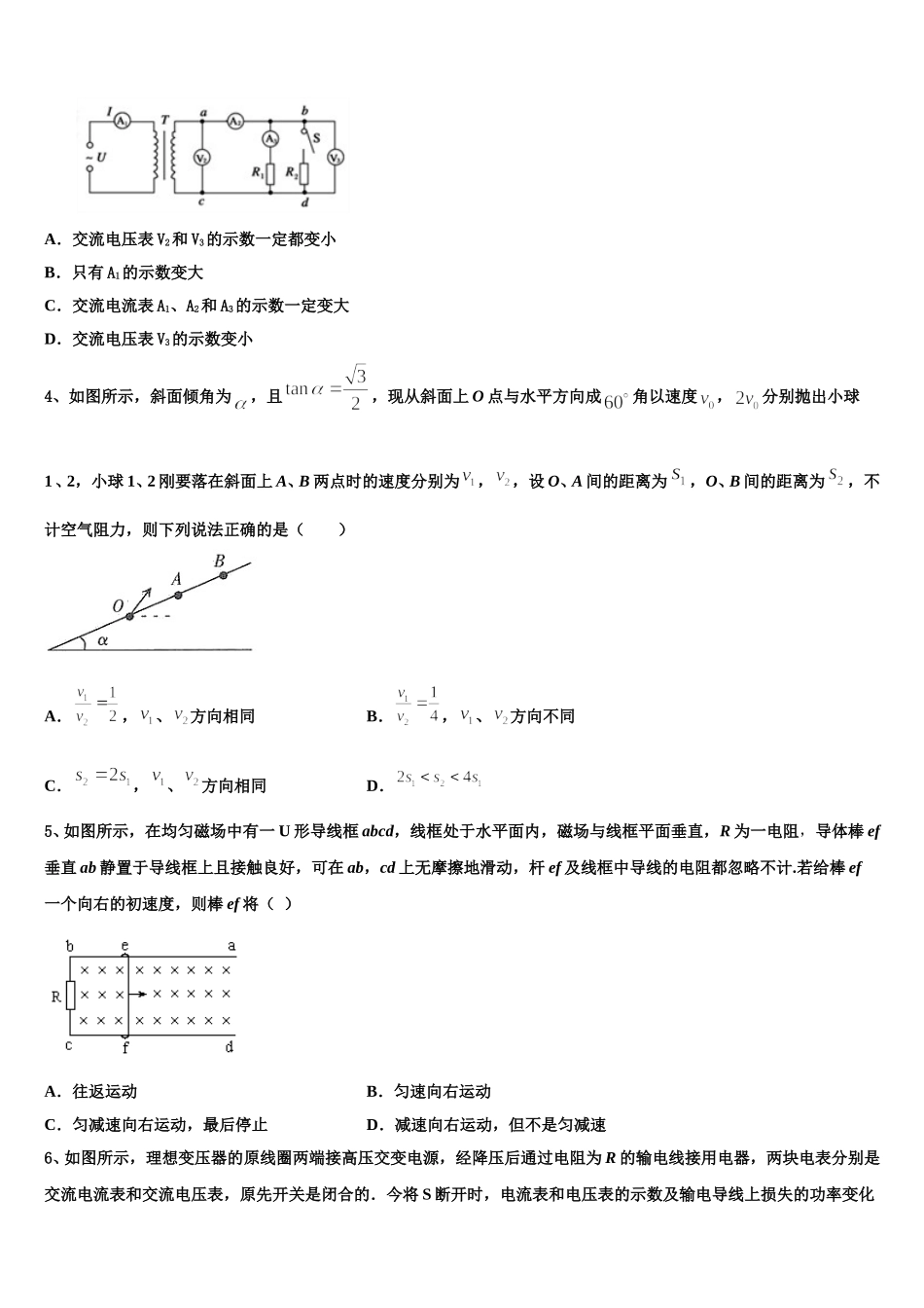 2025届湖南省湘西自治州四校高二下物理期中经典模拟试题含解析_第2页