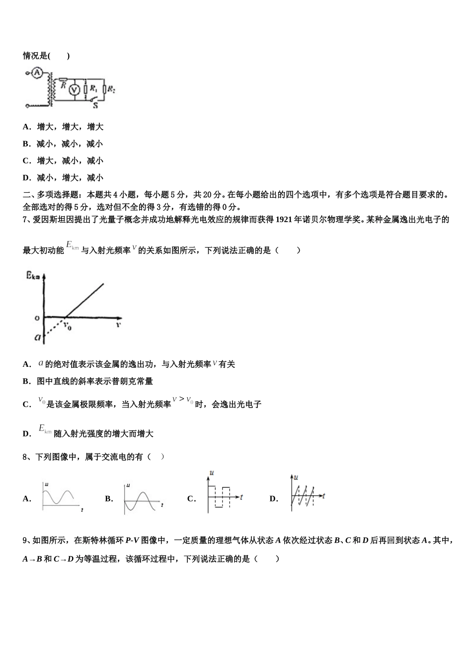 2025届湖南省湘西自治州四校高二下物理期中经典模拟试题含解析_第3页