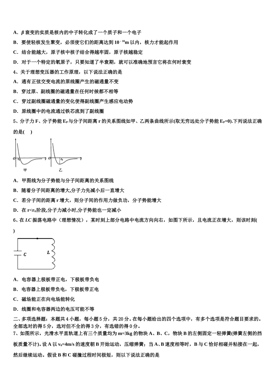2025年湖南省邵东三中物理高二第二学期期中达标检测试题含解析_第2页