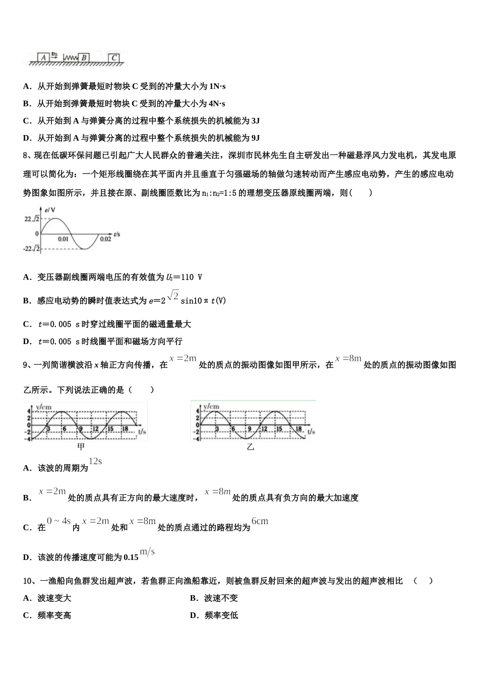 2025年湖南省邵东三中物理高二第二学期期中达标检测试题含解析_第3页