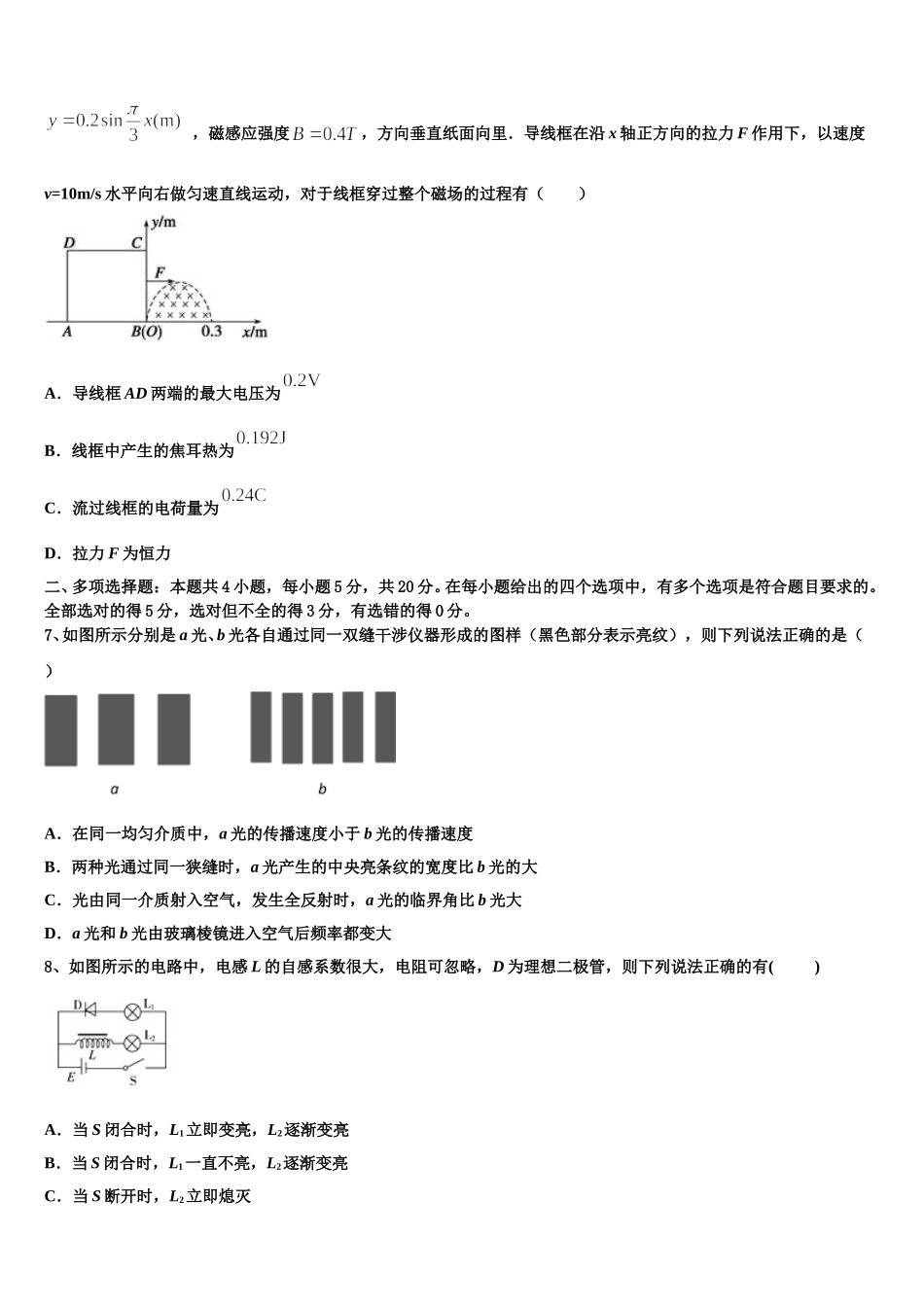 2024-2025学年湖南省衡阳市第二十六中学高二下物理期中统考模拟试题含解析_第3页