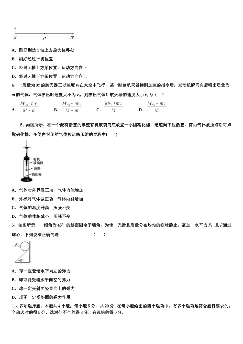 2025届湖南省长沙市天心区长郡中学高二物理第二学期期中检测模拟试题含解析_第2页