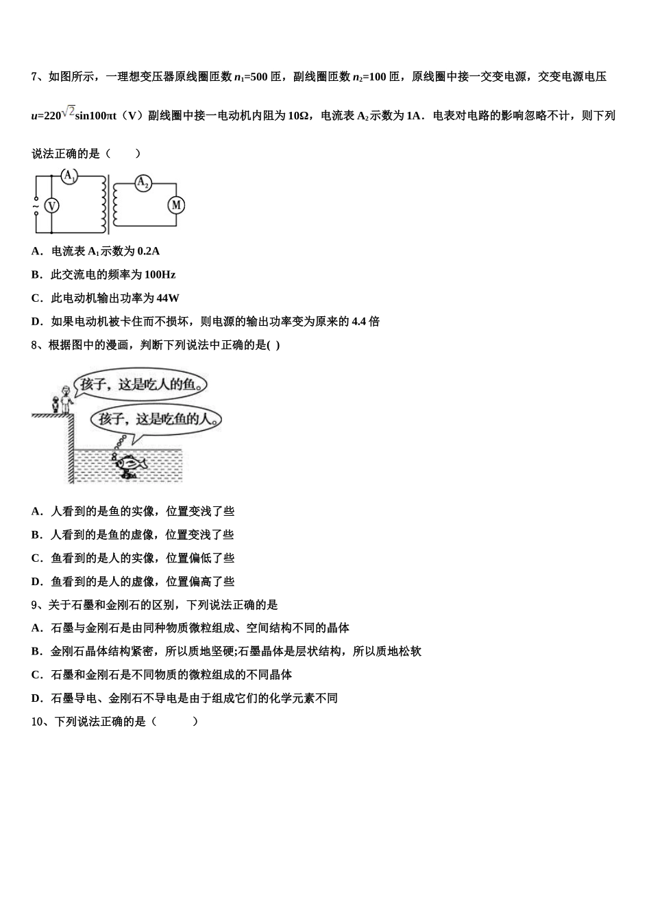 2025届湖南省长沙市天心区长郡中学高二物理第二学期期中检测模拟试题含解析_第3页
