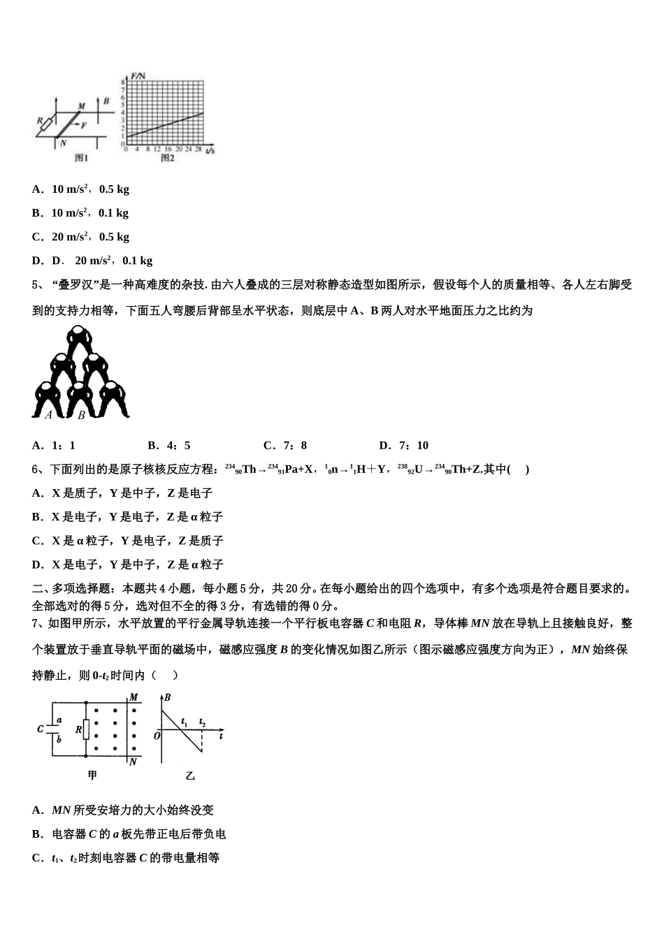 湖南省桃花源一中2024-2025学年高二下物理期中学业质量监测试题含解析_第2页