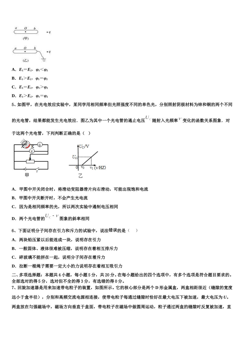 湖南省邵阳市双清区第十一中学2024-2025学年物理高二下期中监测试题含解析_第2页