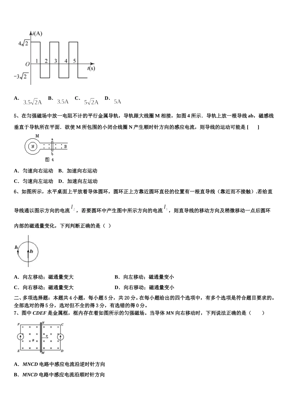 2025届湖南省湘西土家族苗族自治州民族教育科学研究院物理高二第二学期期中教学质量检测试题含解析_第2页