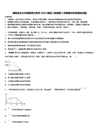 湖南省长沙市湖南师大附中2025届高二物理第二学期期中统考模拟试题含解析