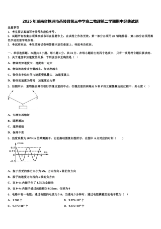 2025年湖南省株洲市茶陵县第三中学高二物理第二学期期中经典试题含解析