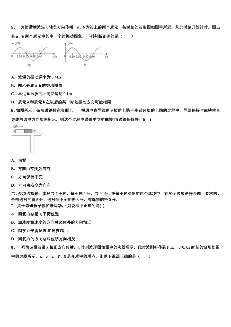 湖南省嘉禾一中、临武一中2025届高二下物理期中学业水平测试试题含解析_第2页