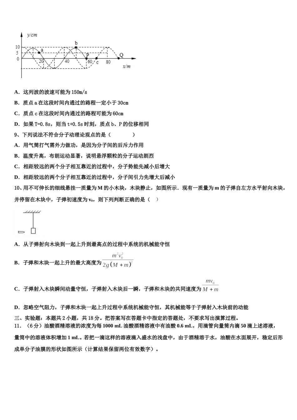 湖南省嘉禾一中、临武一中2025届高二下物理期中学业水平测试试题含解析_第3页