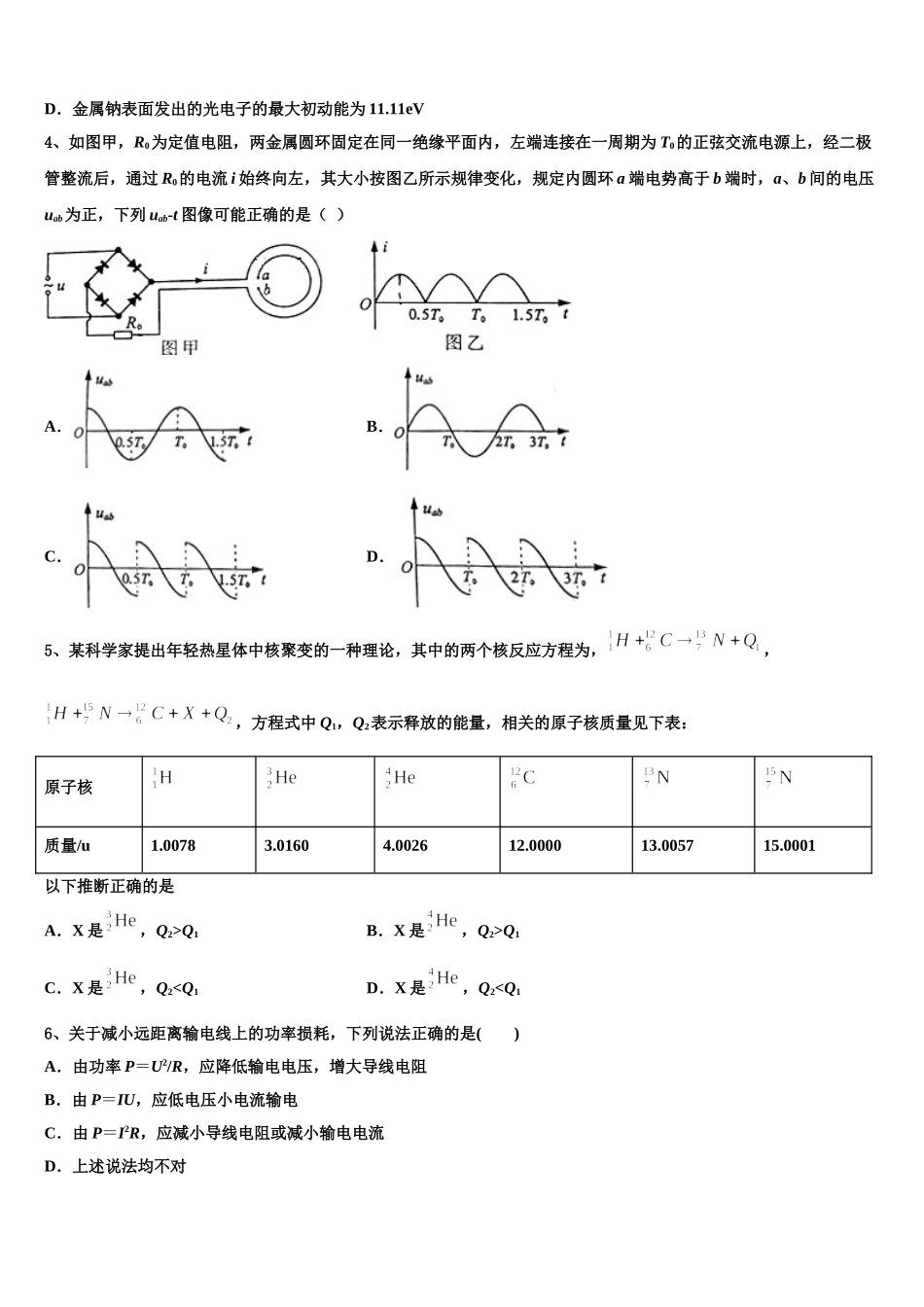 湖南衡阳正源学校2024-2025学年高二物理第二学期期中复习检测模拟试题含解析_第2页