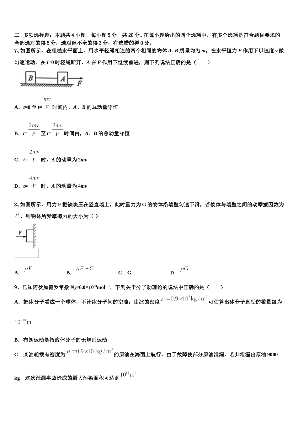 湖南衡阳正源学校2024-2025学年高二物理第二学期期中复习检测模拟试题含解析_第3页