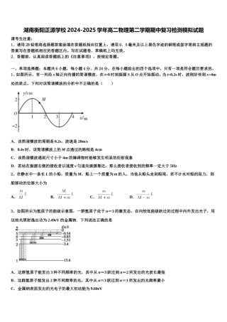 湖南衡阳正源学校2024-2025学年高二物理第二学期期中复习检测模拟试题含解析