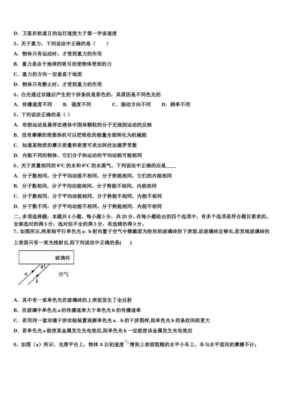 2024-2025学年湖南省岳阳市临湘市物理高二下期中综合测试试题含解析_第2页