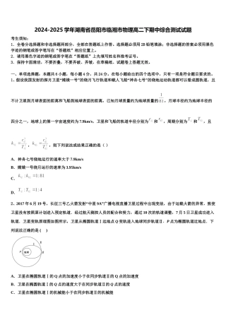 2024-2025学年湖南省岳阳市临湘市物理高二下期中综合测试试题含解析
