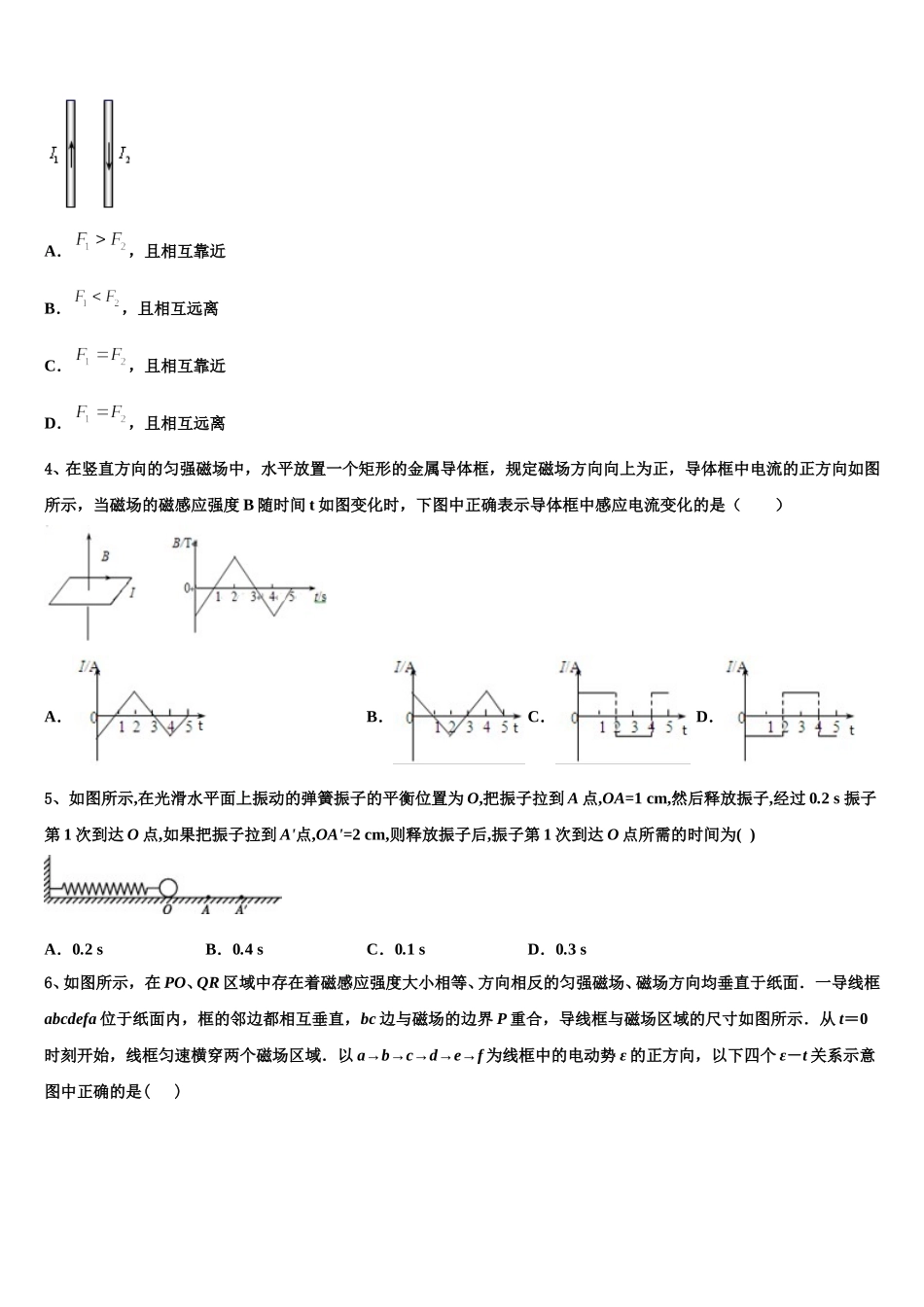 2025届湖南省邵阳市新邵县高二下物理期中学业水平测试模拟试题含解析_第2页