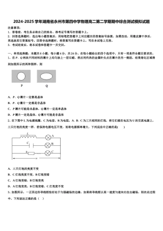 2024-2025学年湖南省永州市第四中学物理高二第二学期期中综合测试模拟试题含解析