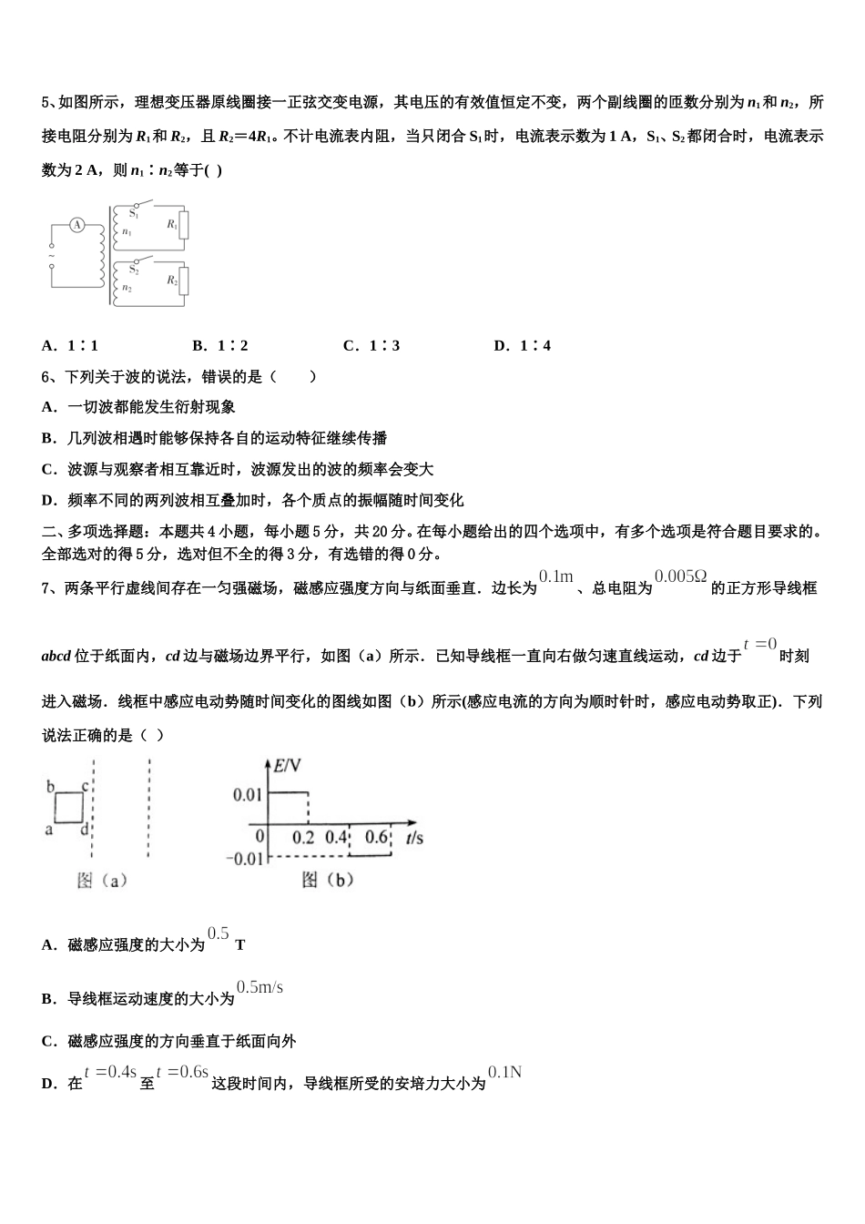 2025年湖南省浏阳市第二中学、五中、六中三校物理高二下期中复习检测试题含解析_第2页