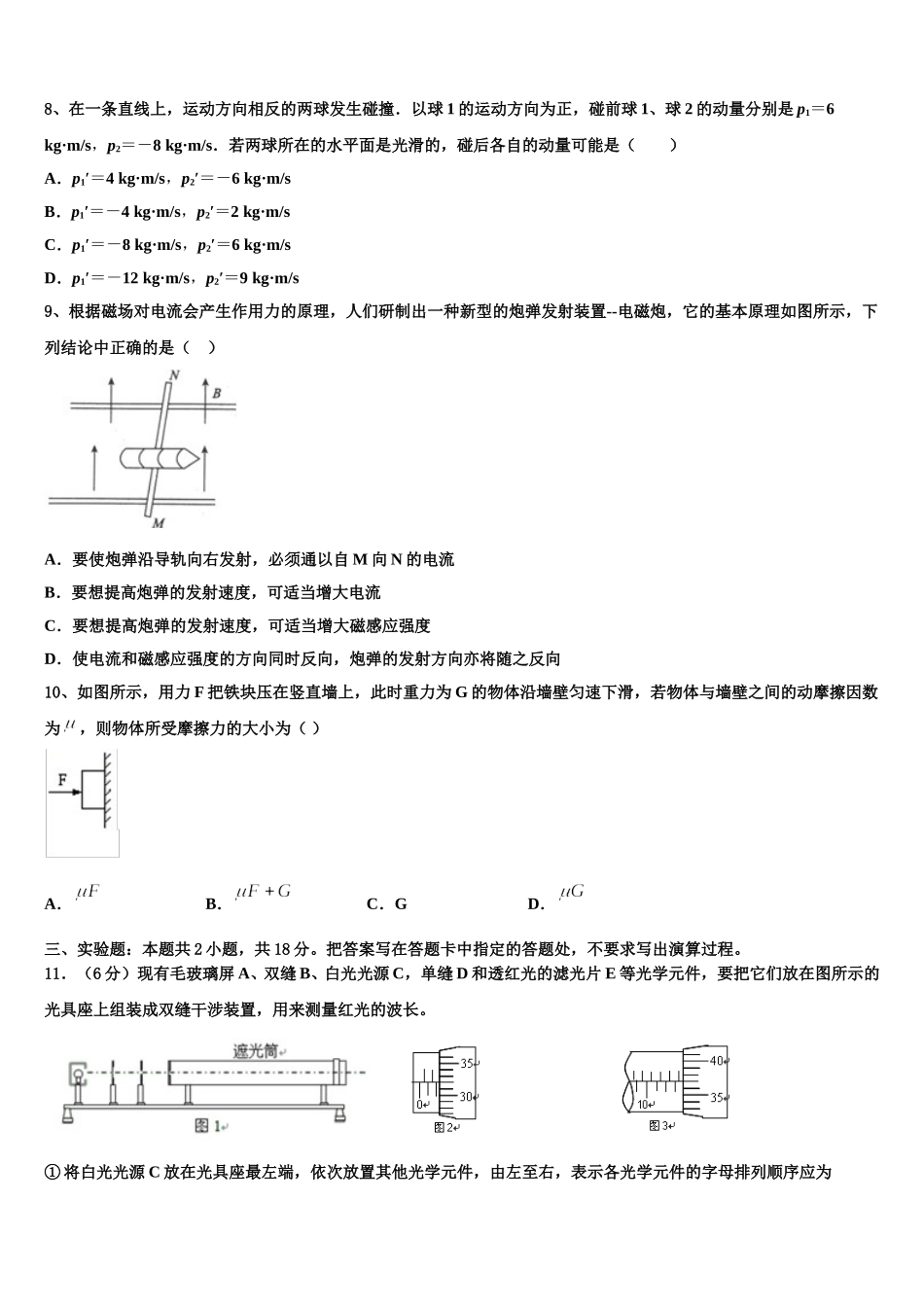 2025年湖南省浏阳市第二中学、五中、六中三校物理高二下期中复习检测试题含解析_第3页