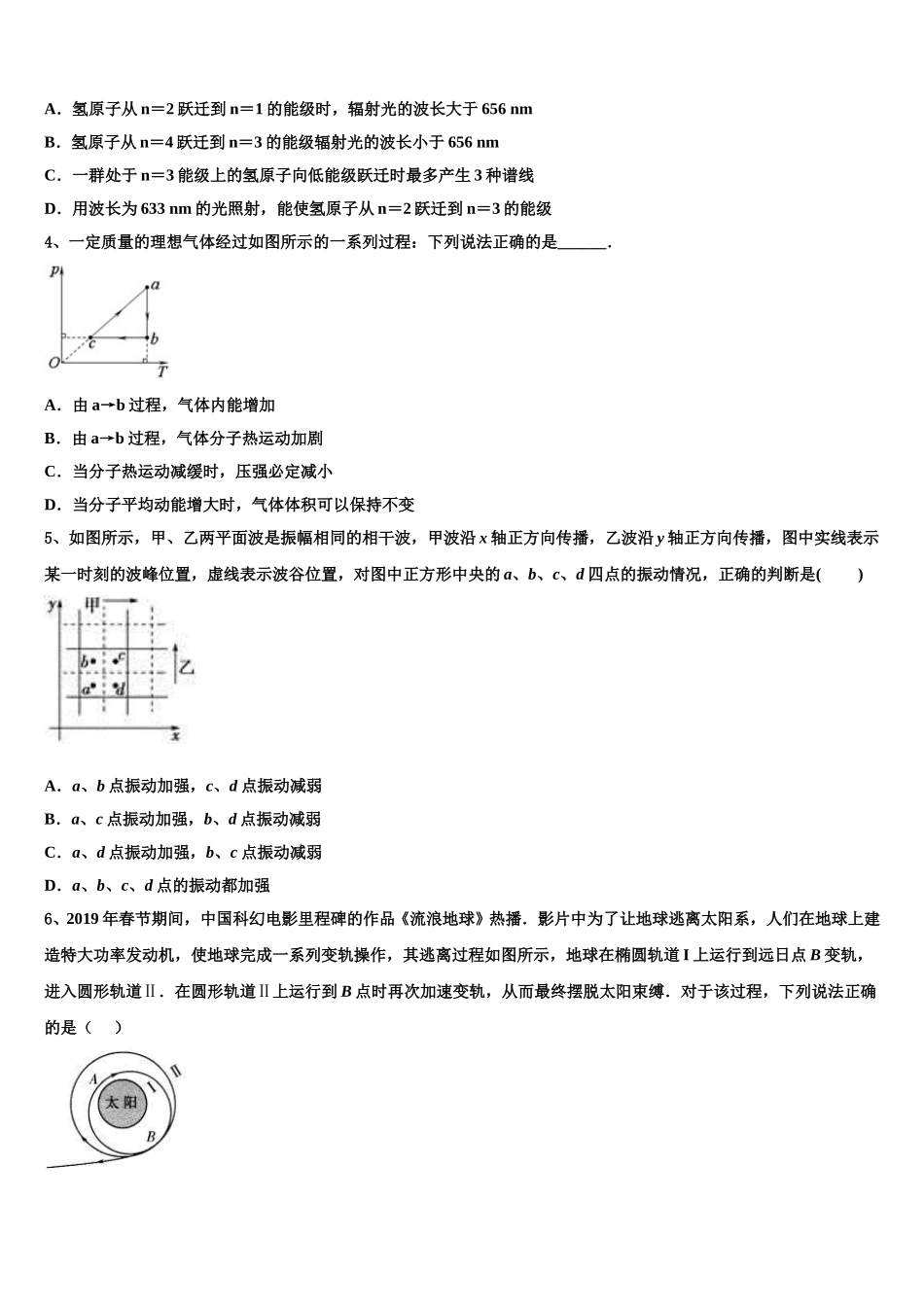 2025年湖南省长沙市宁乡县第一高级中学高二下物理期中监测模拟试题含解析_第2页