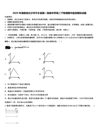2025年湖南省长沙市宁乡县第一高级中学高二下物理期中监测模拟试题含解析