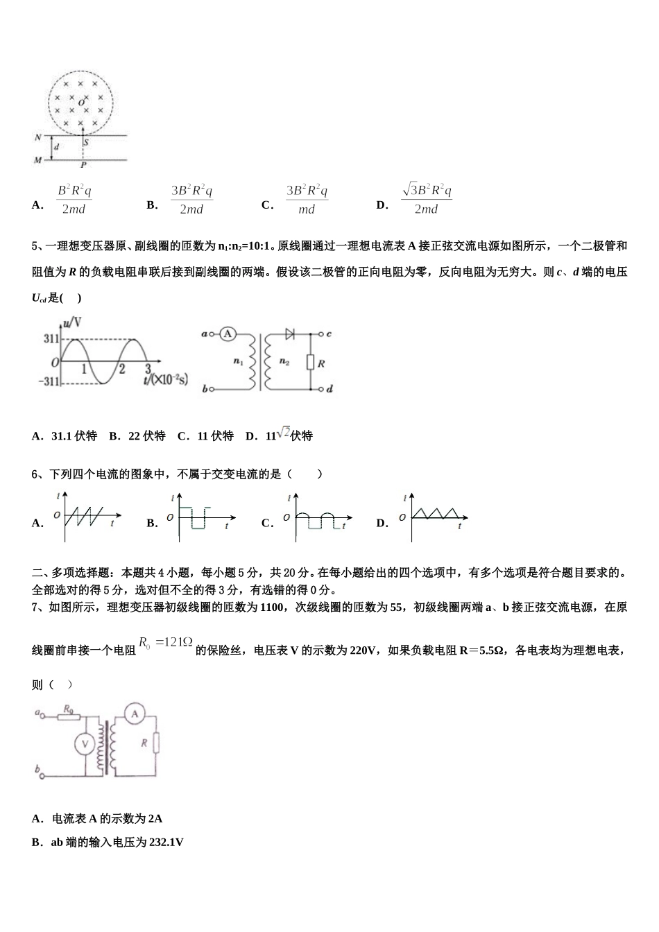 湖南省衡阳市樟树中学2024-2025学年物理高二第二学期期中考试模拟试题含解析_第2页