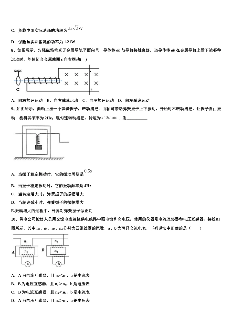湖南省衡阳市樟树中学2024-2025学年物理高二第二学期期中考试模拟试题含解析_第3页