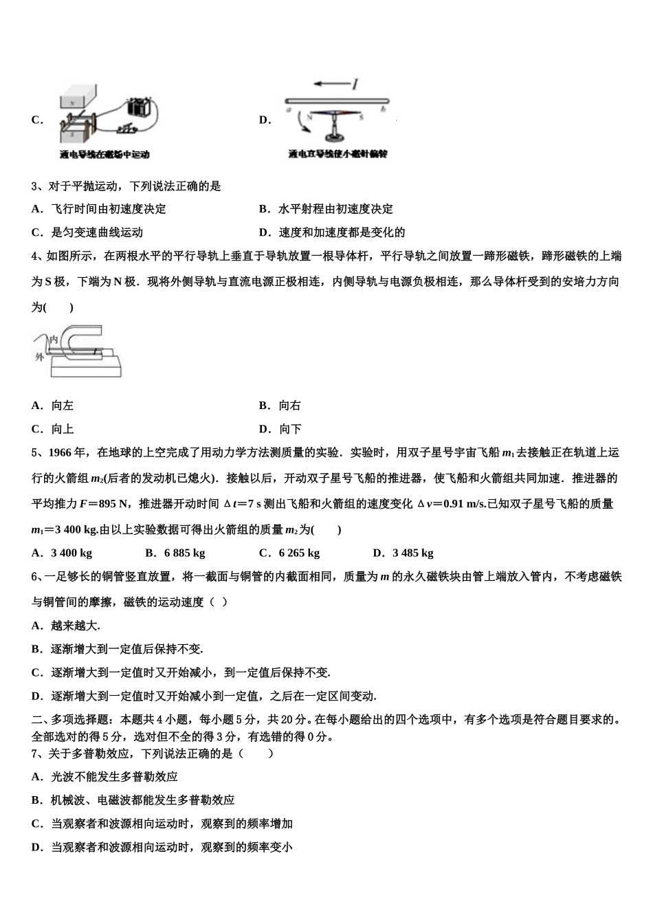 2025届湖南省沅江三中物理高二第二学期期中教学质量检测模拟试题含解析_第2页