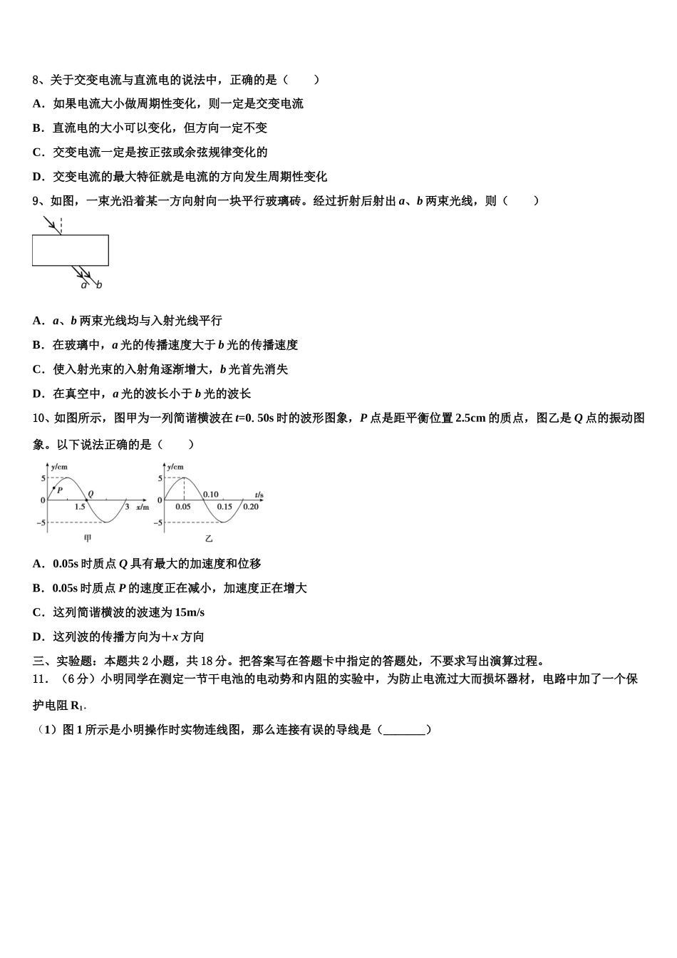 2025届湖南省沅江三中物理高二第二学期期中教学质量检测模拟试题含解析_第3页