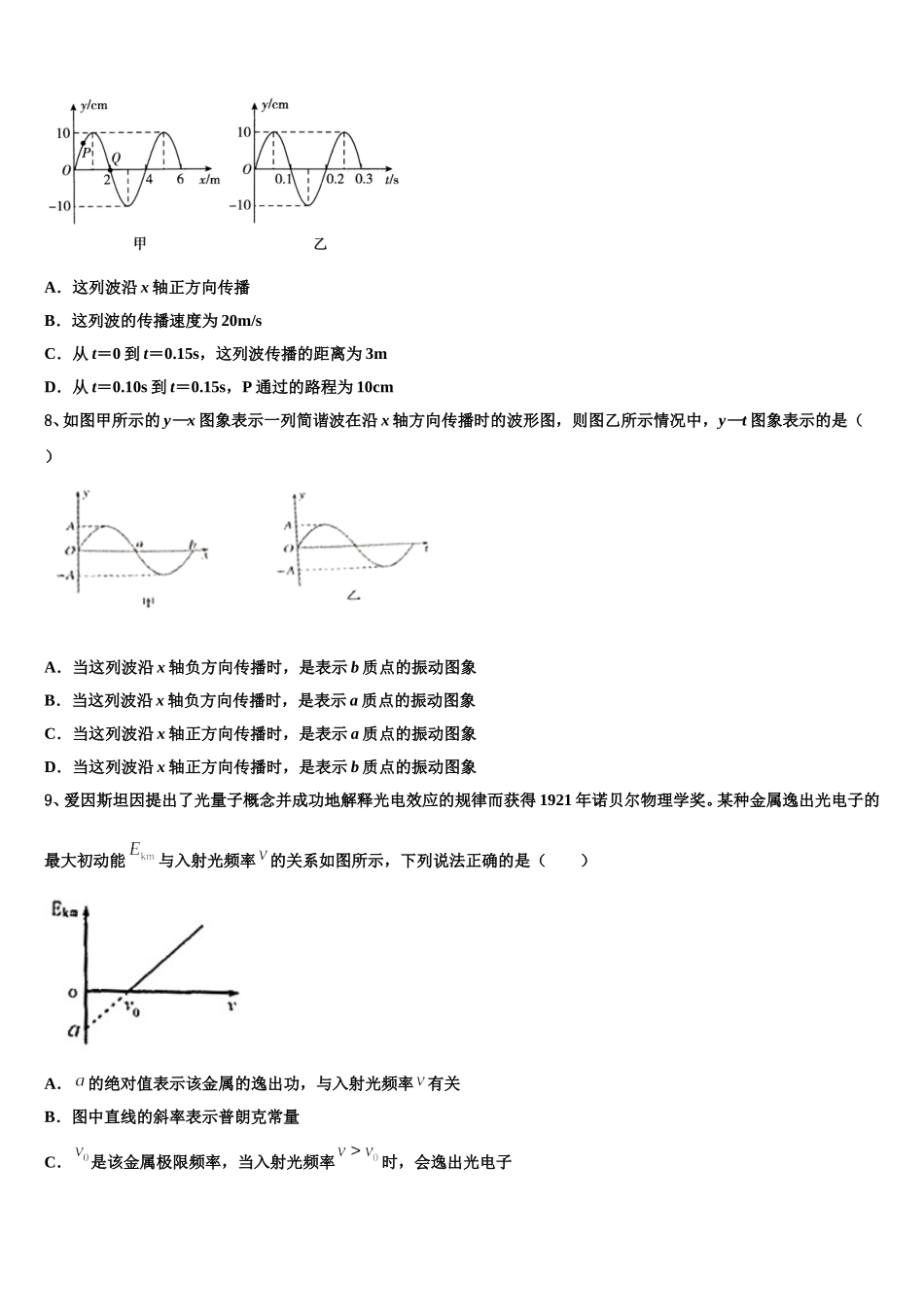 湖南省湘南联盟2024-2025学年物理高二第二学期期中联考模拟试题含解析_第3页
