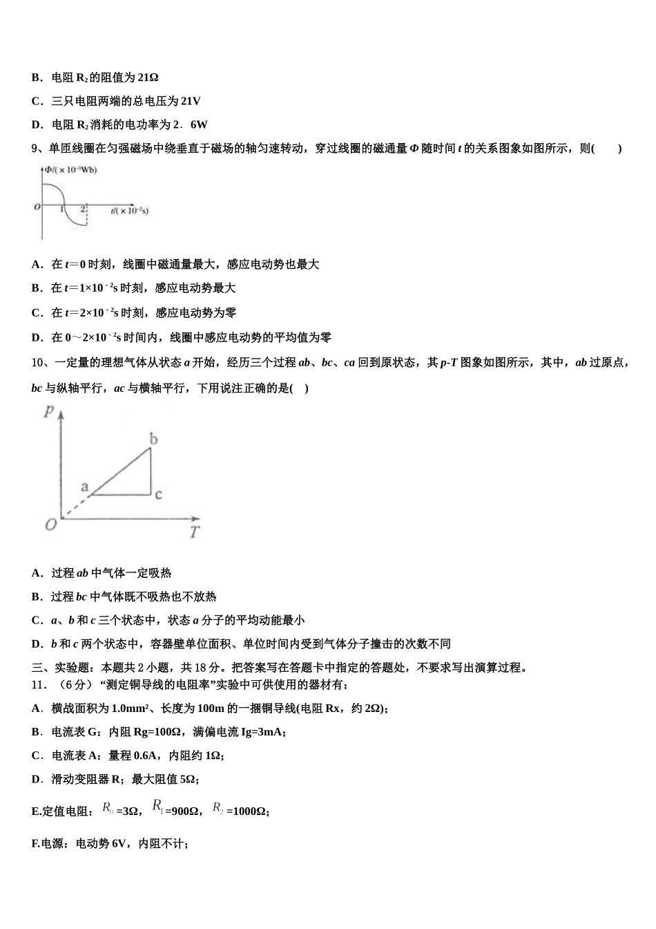 2025届湖南省衡阳市樟树中学高二下物理期中调研试题含解析_第3页