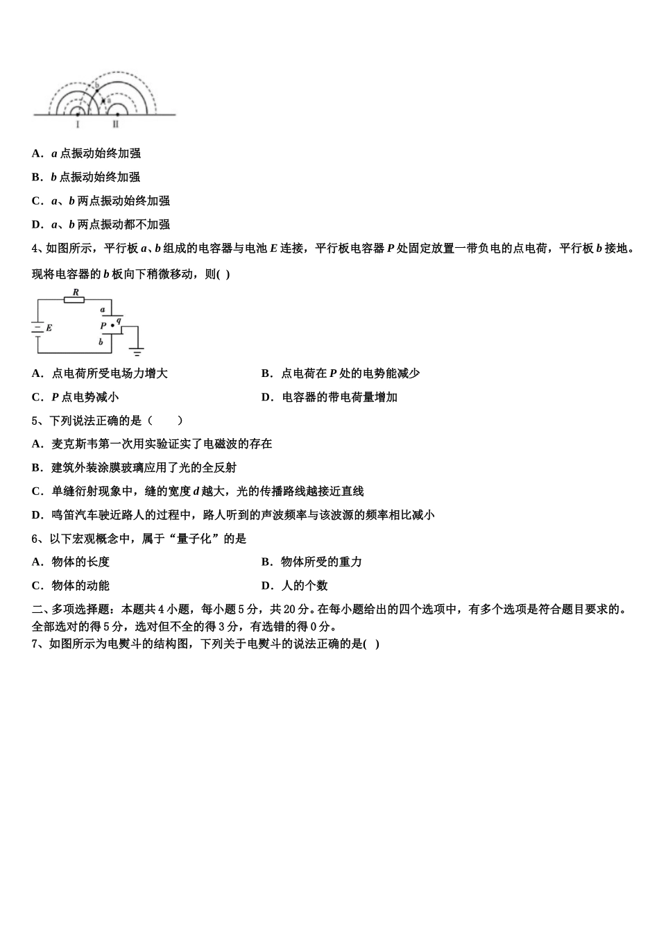 湖南省邵阳市崀山培英学校2025年物理高二下期中检测模拟试题含解析_第2页