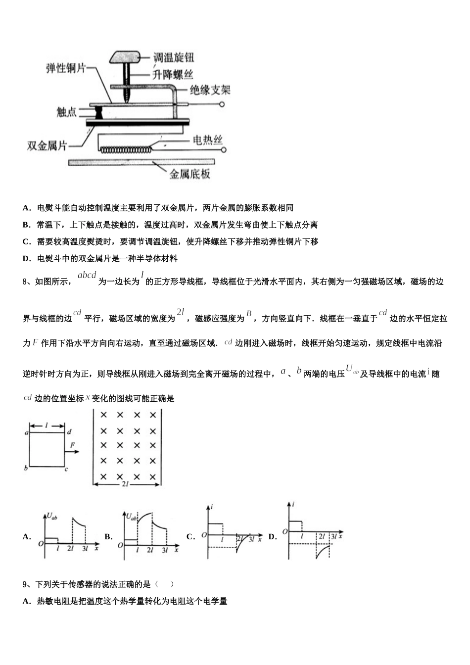 湖南省邵阳市崀山培英学校2025年物理高二下期中检测模拟试题含解析_第3页